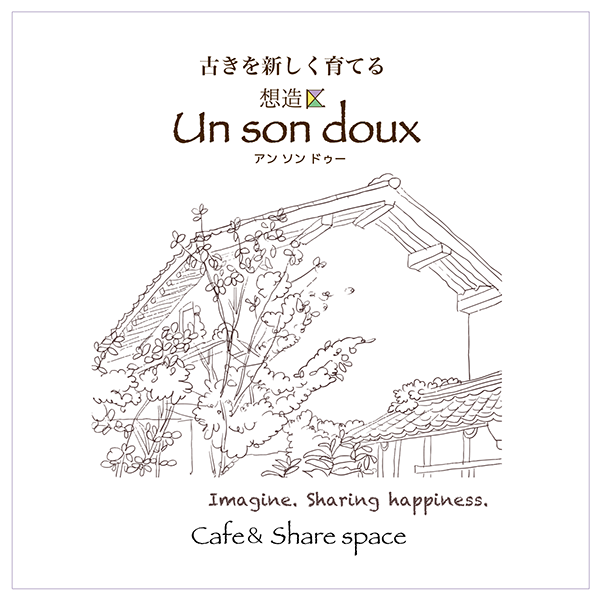 想造区 Un Son Doux